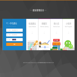 建站之星——新一代建站系统